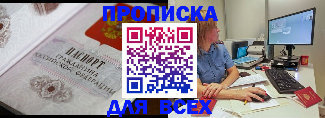 прописка для школы в Чите