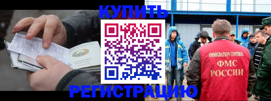 временная регистрация купить в Чите