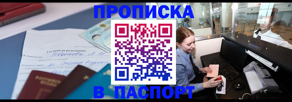 временная регистрация в квартире в Чите