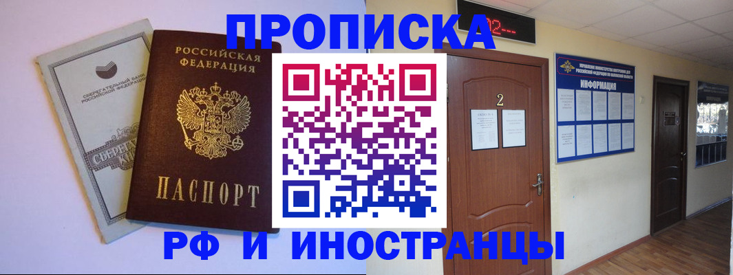 временная регистрация 2025 в Чите