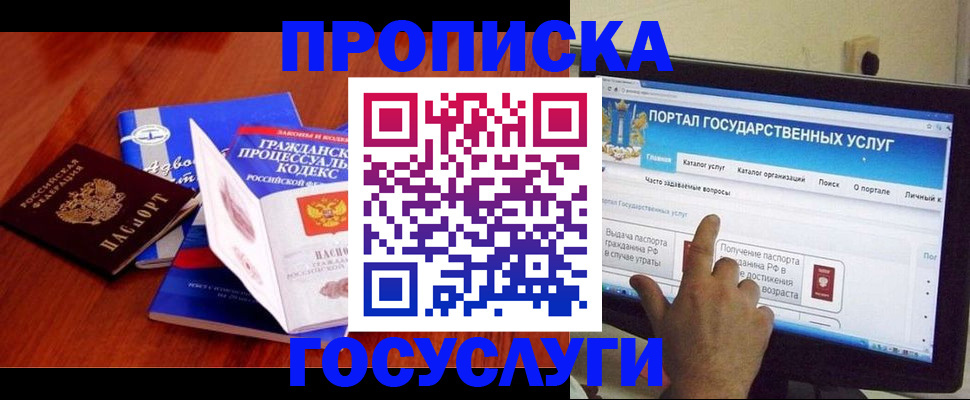 прописка законно в Чите