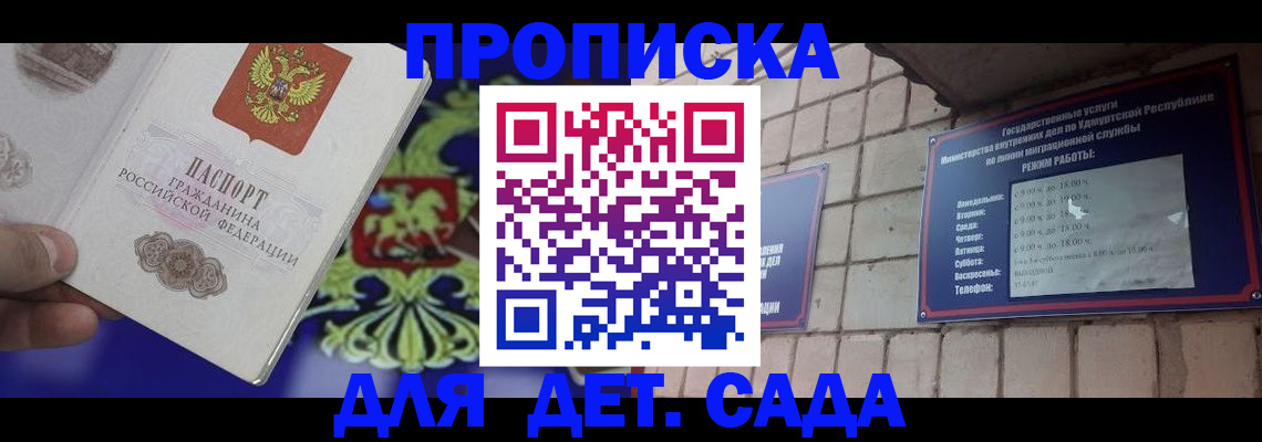 прописка иностранных граждан в Чите
