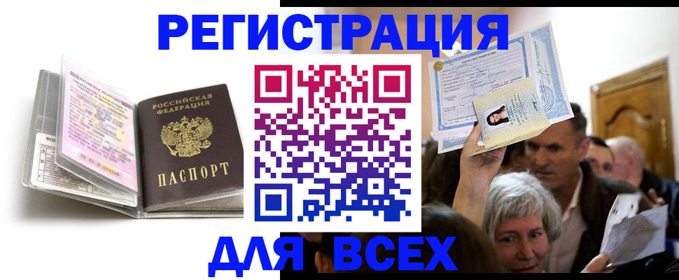 временная регистрация купить в Чите