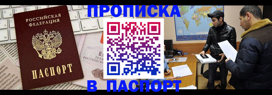 прописка для военкомата в Чите