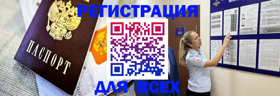 прописка гарантия в Чите