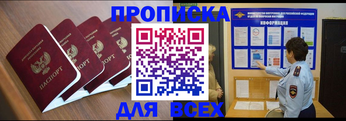 прописка 2025 в Чите