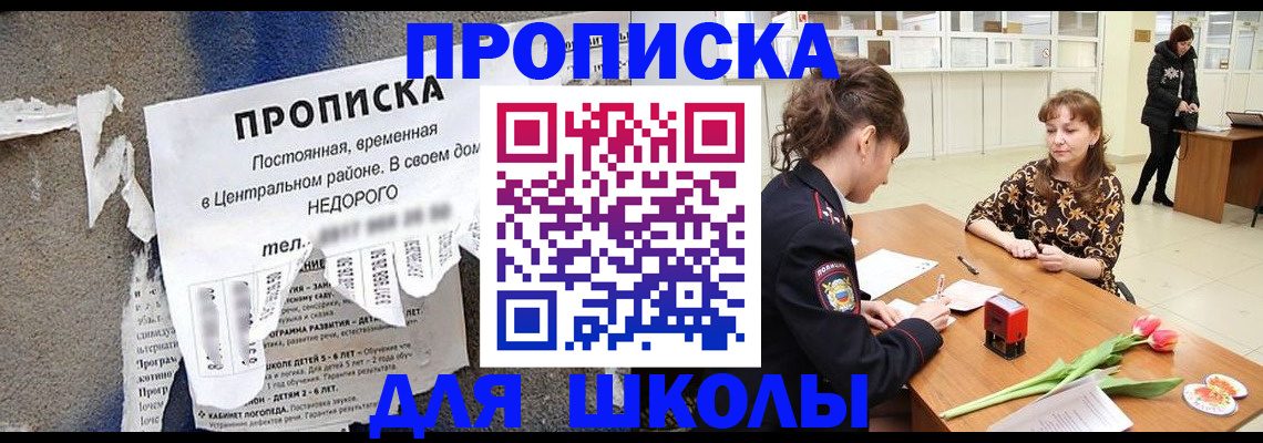 прописка в Чите